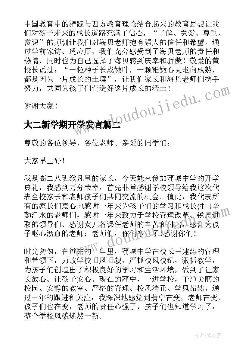 最新大二新学期开学发言(模板10篇)