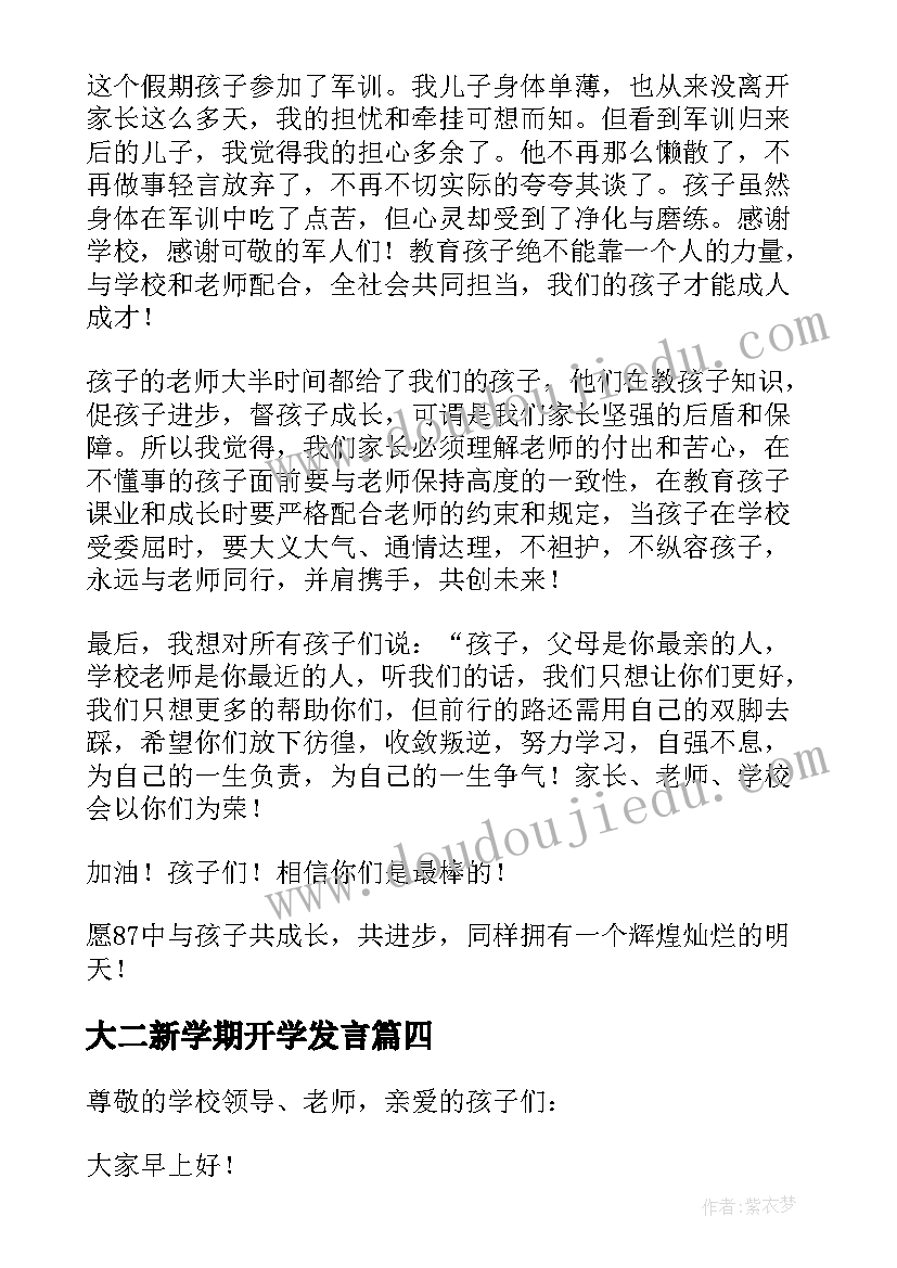 最新大二新学期开学发言(模板10篇)