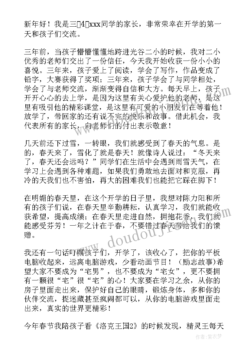 最新大二新学期开学发言(模板10篇)