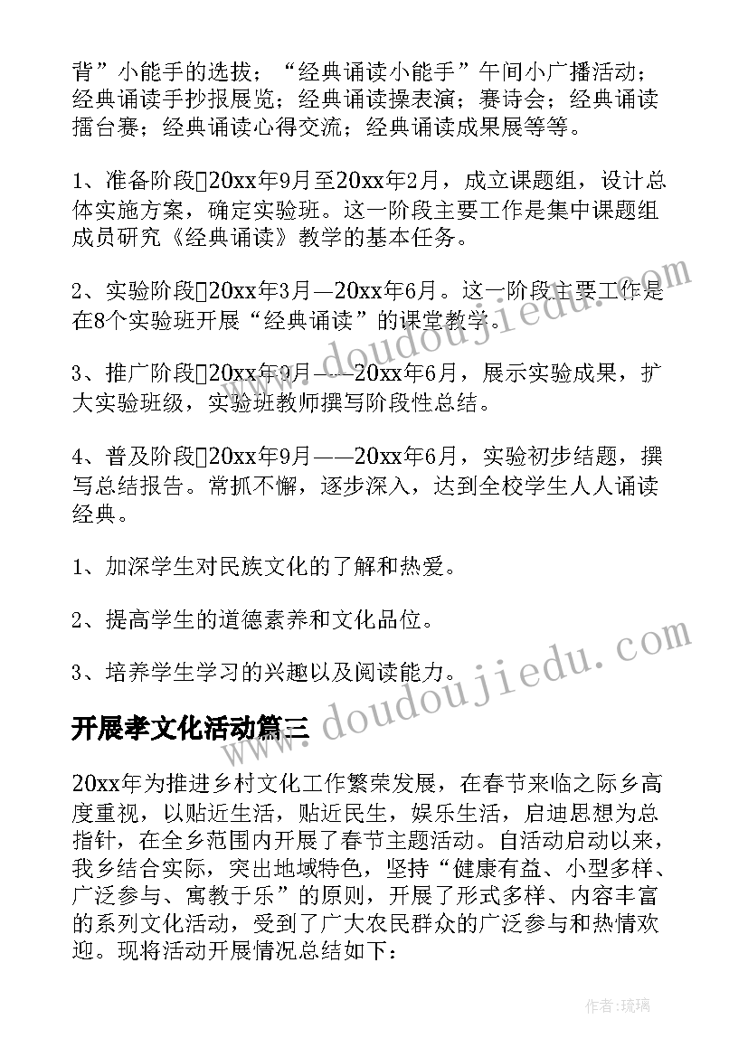 开展孝文化活动 开展校园文化活动方案(精选5篇)