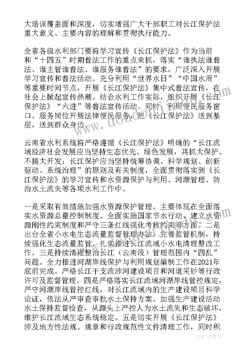 2023年长江保护心得体会(优质5篇)