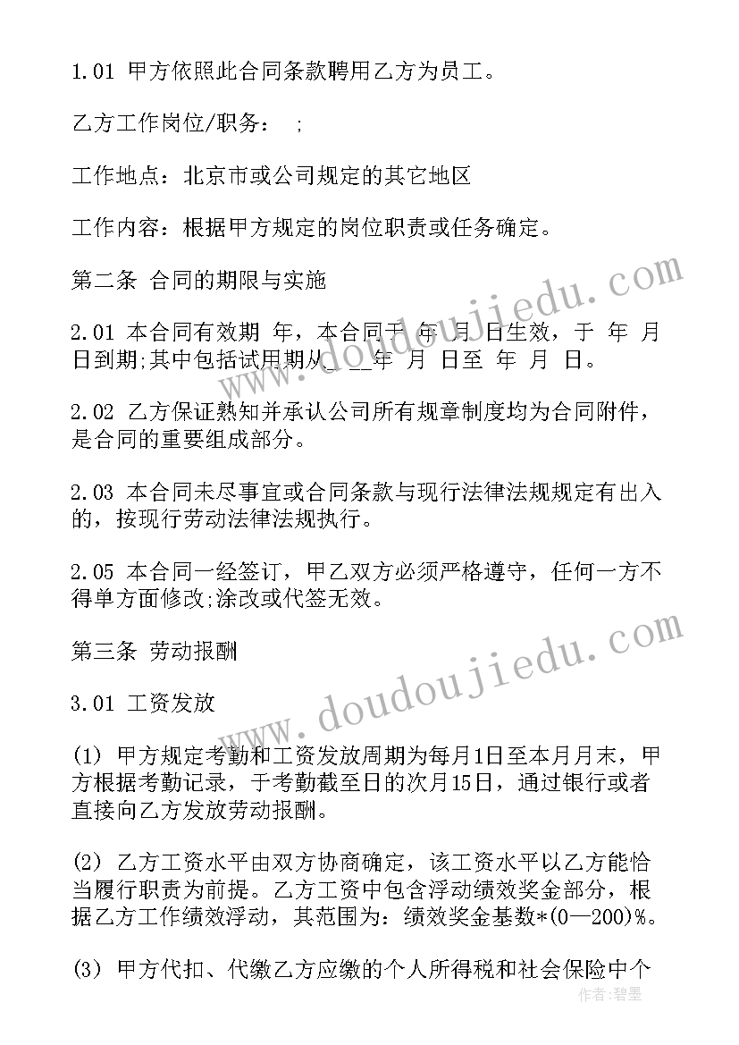 北京劳动合同赔偿金一览表(模板5篇)