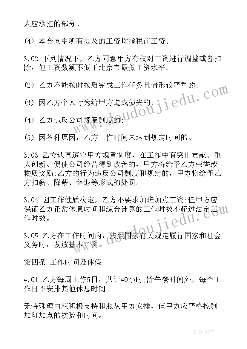 北京劳动合同赔偿金一览表(模板5篇)