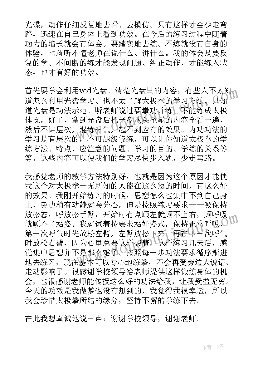 2023年太极心得体会(优秀7篇)