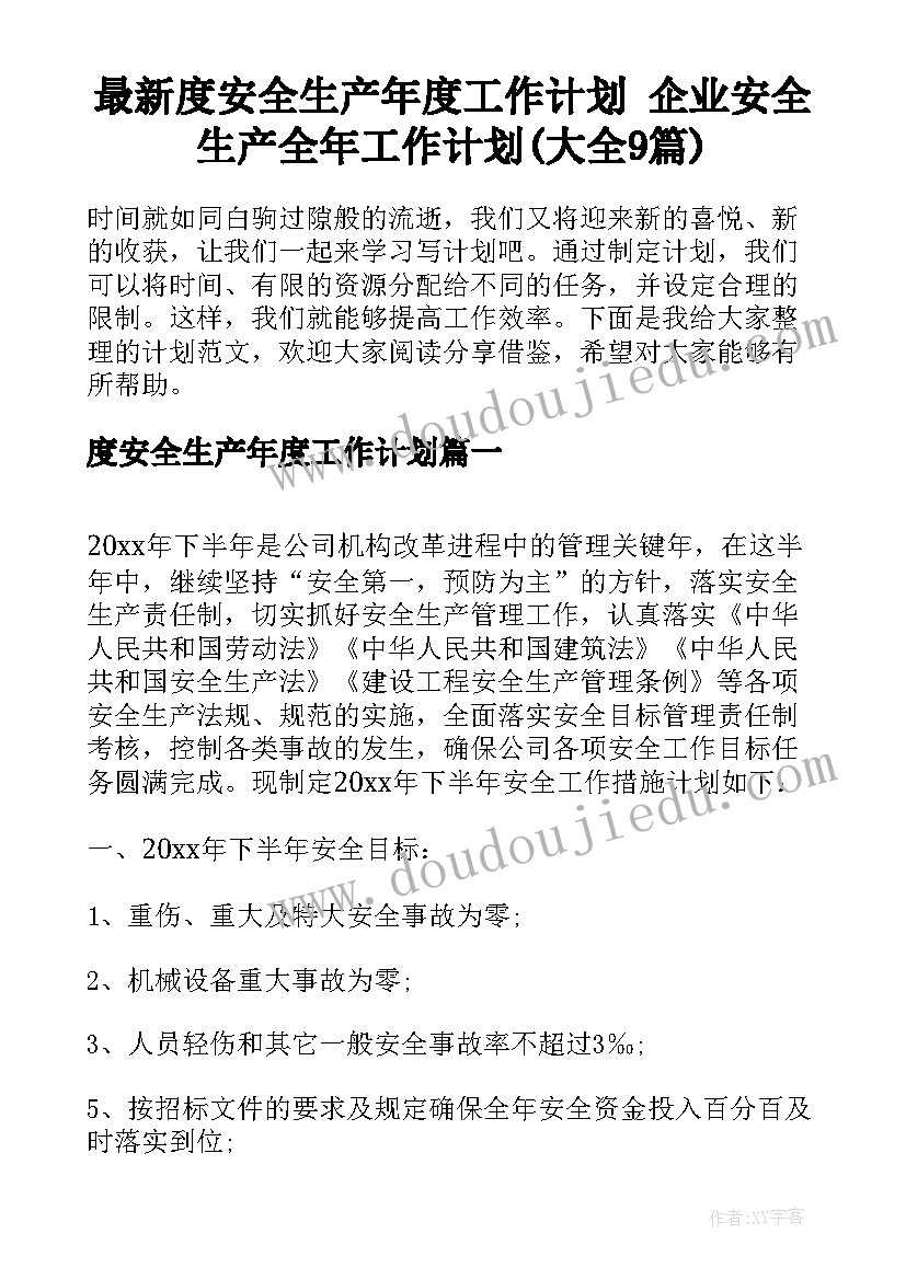 2023年学校消防安全工作会议 学校消防安全宣传活动方案(优秀5篇)