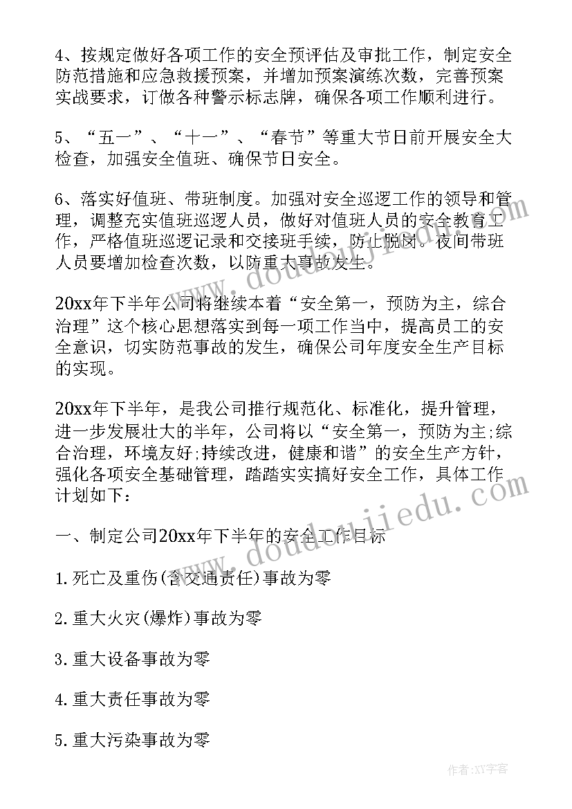 2023年学校消防安全工作会议 学校消防安全宣传活动方案(优秀5篇)