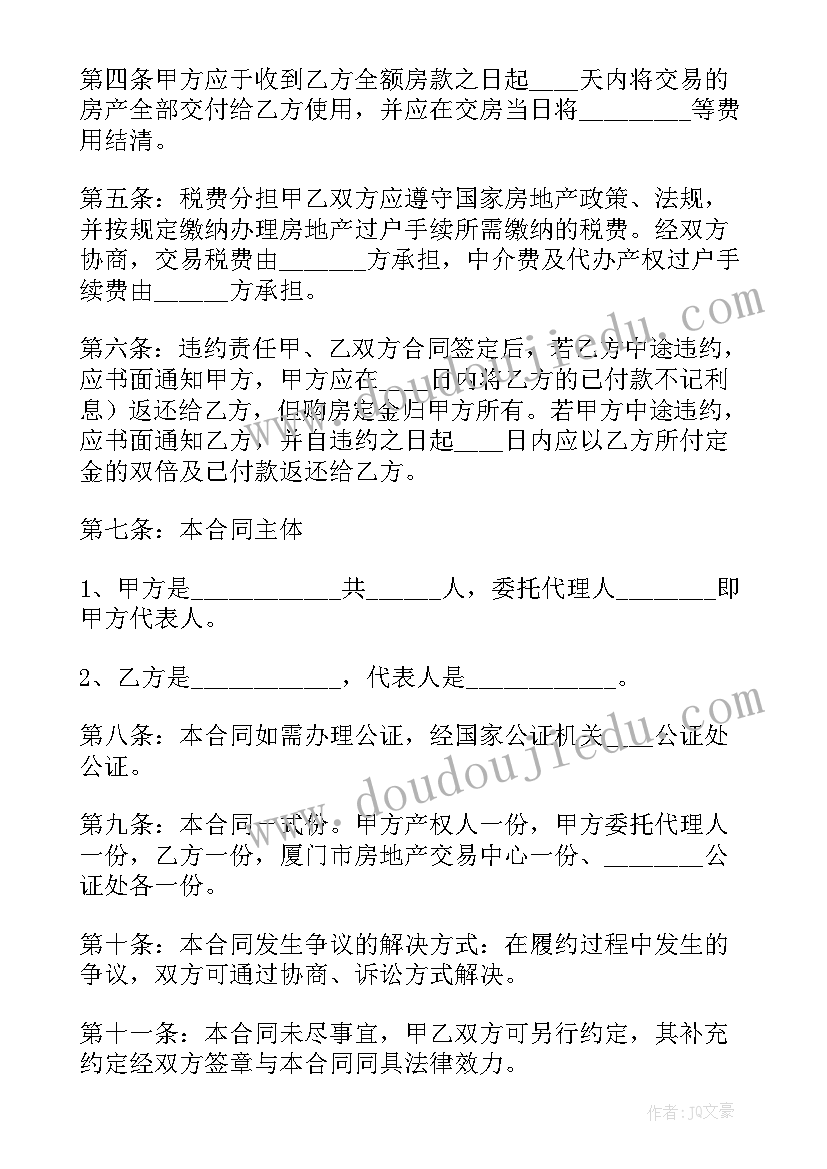 二手房交易合同书 二手房交易合同(汇总9篇)