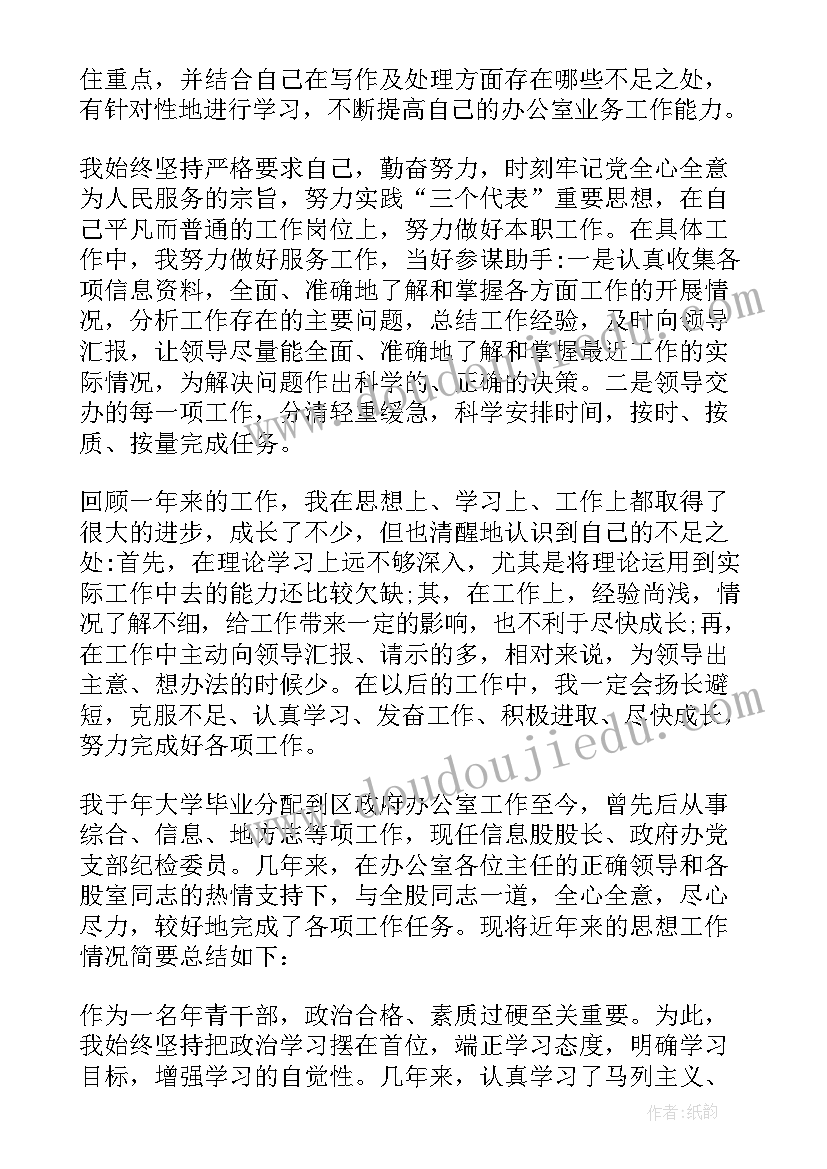 质监站个人年度总结 公务员年度考核表个人总结(优秀8篇)