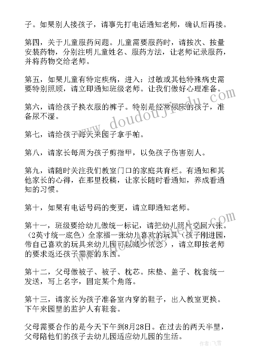 最新小班新生家长会发言稿(实用10篇)