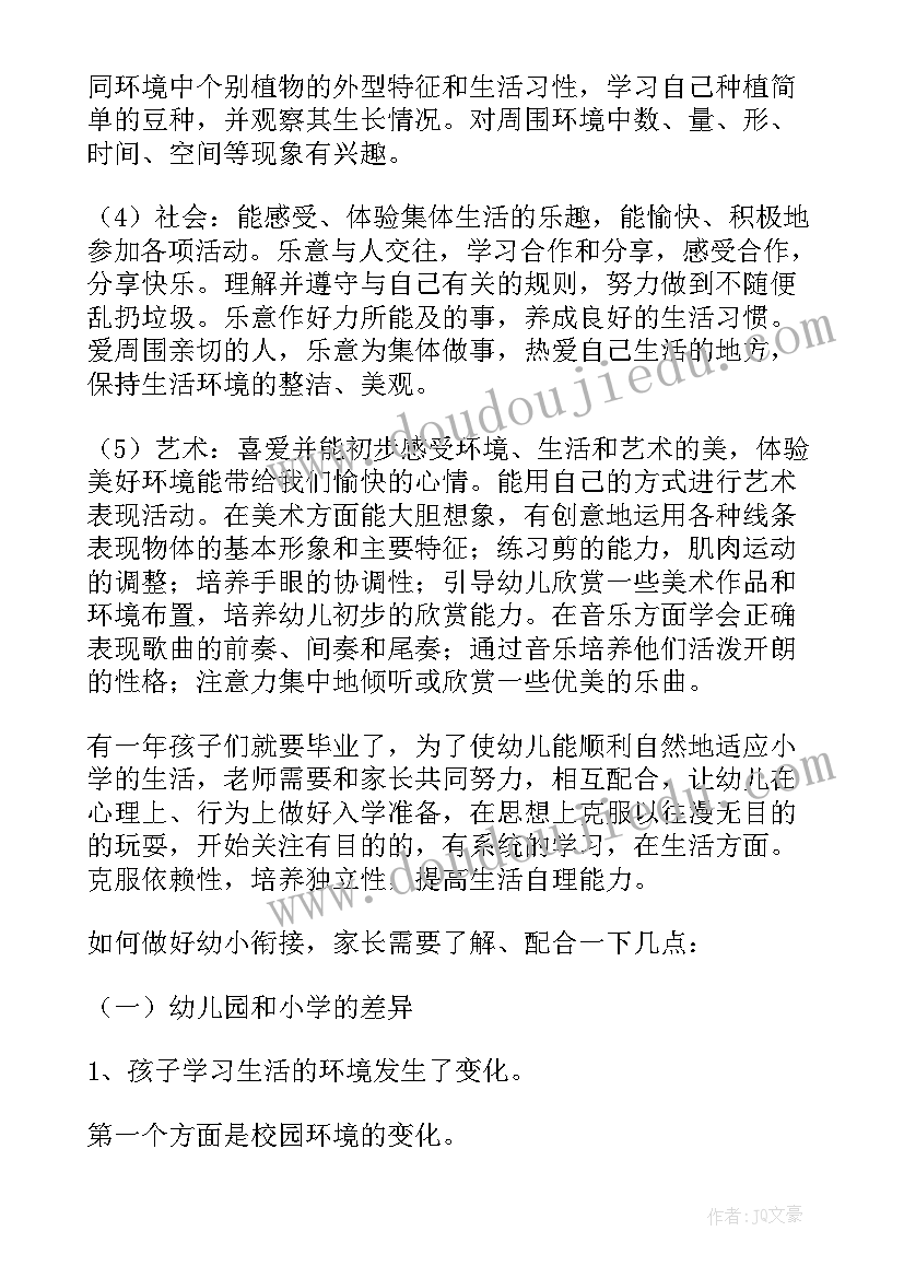 2023年家长会发言稿幼儿园中班升大班(优秀5篇)