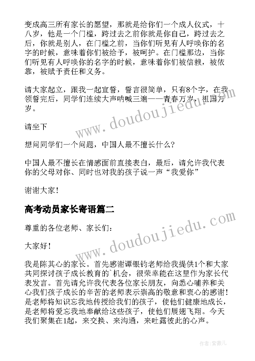 最新高考动员家长寄语(通用5篇)