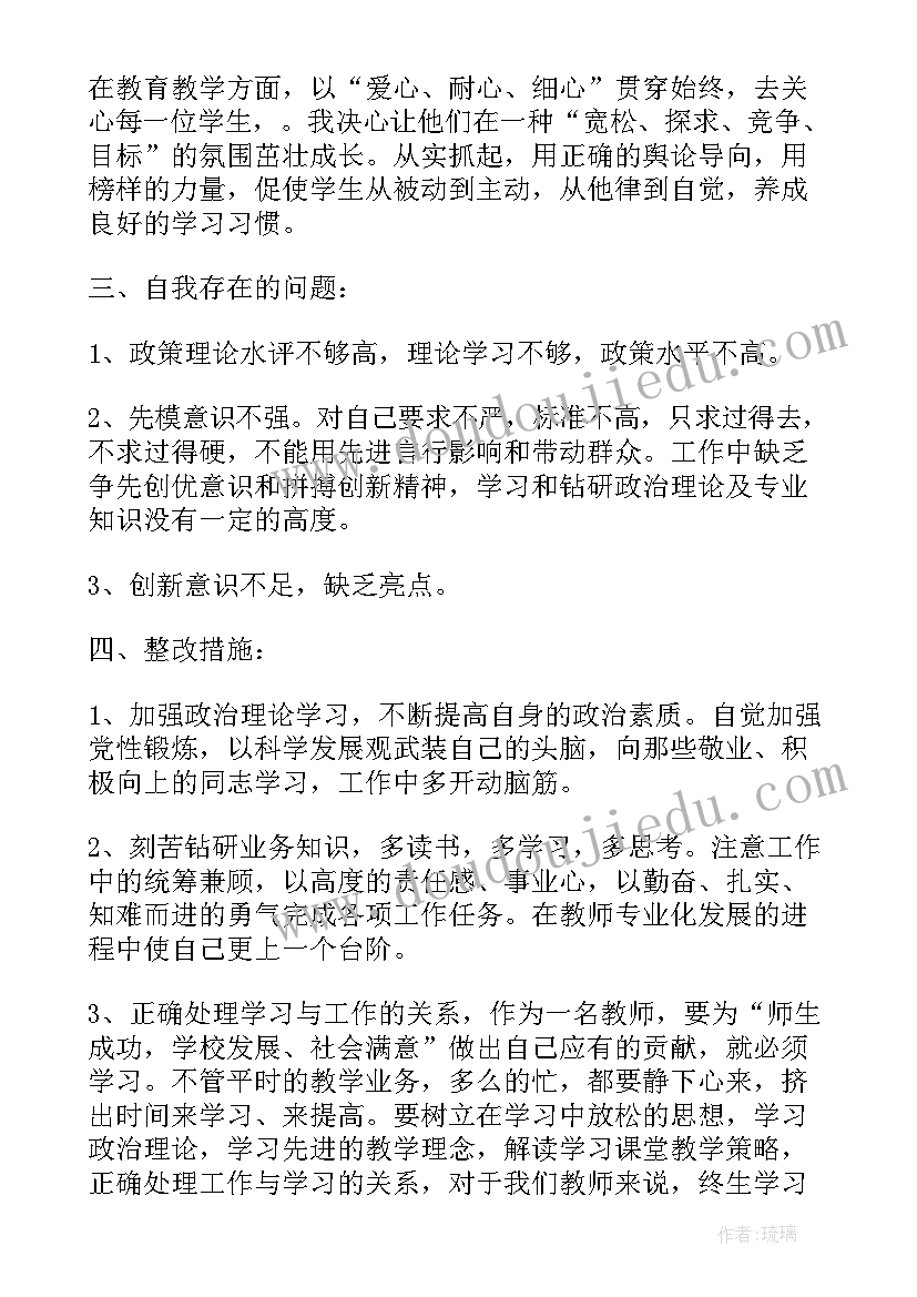 教师党员自我评比发言稿(优质5篇)