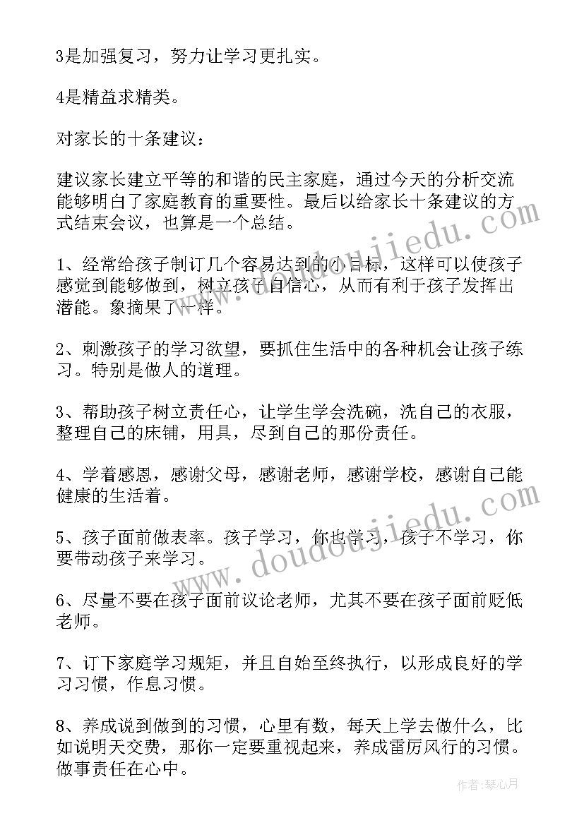 最新初一下学期英语家长会发言稿(通用5篇)