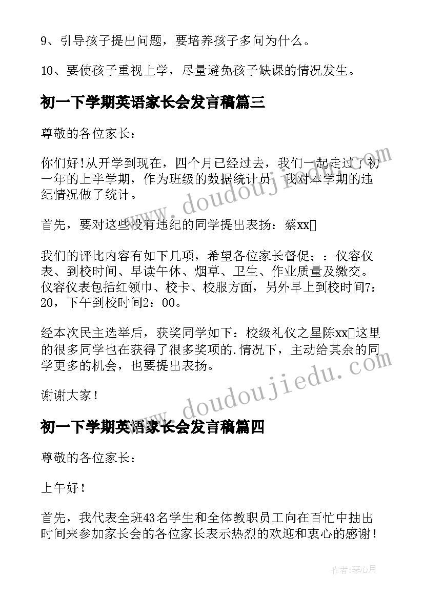 最新初一下学期英语家长会发言稿(通用5篇)