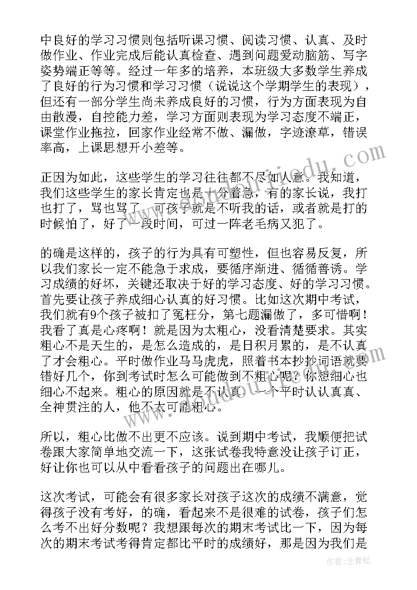 二年级开学家长会发言稿(优秀5篇)