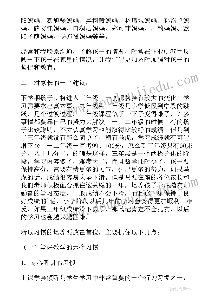 二年级开学家长会发言稿(优秀5篇)