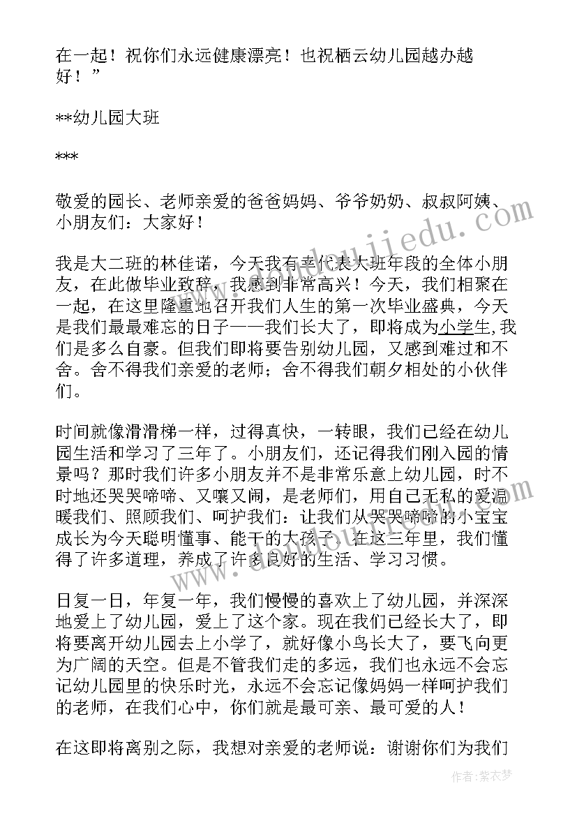 最新幼儿园学生发言稿(优秀5篇)