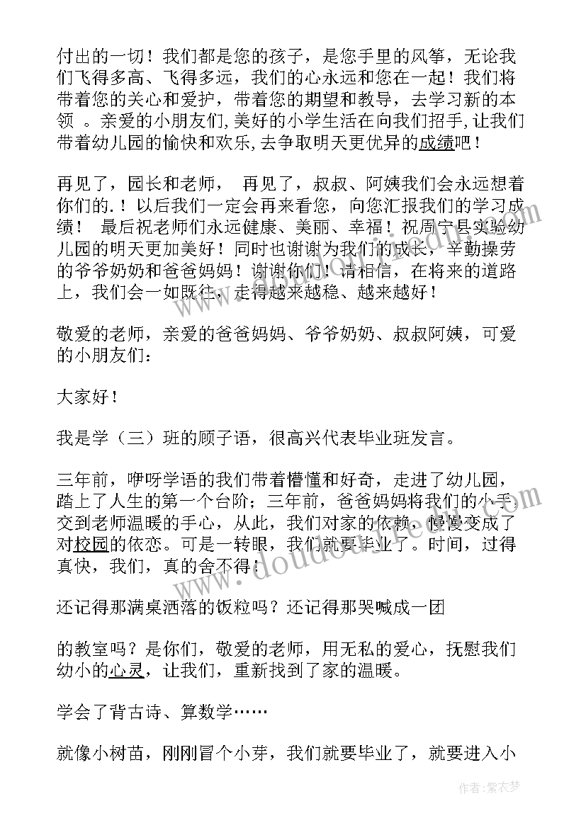 最新幼儿园学生发言稿(优秀5篇)