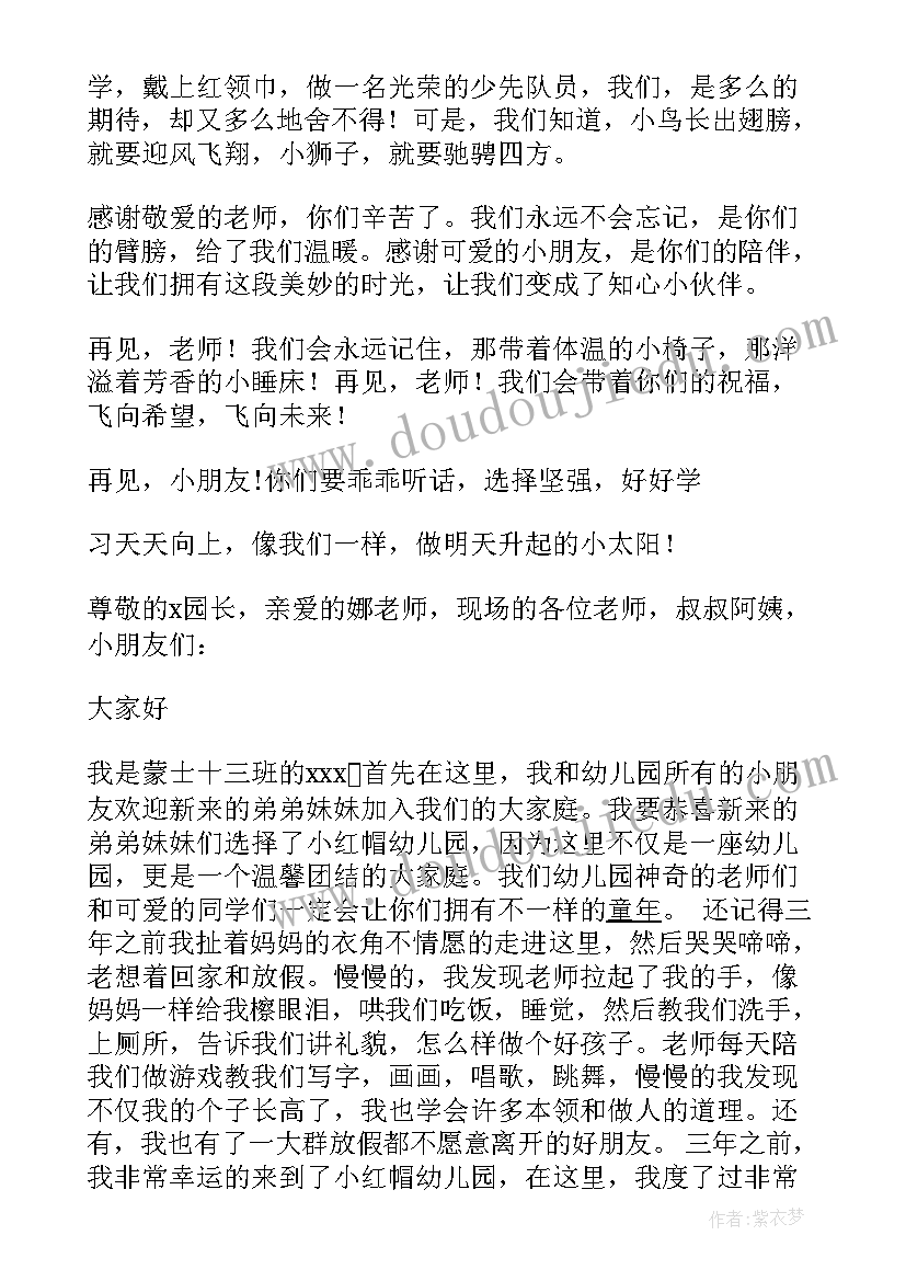 最新幼儿园学生发言稿(优秀5篇)