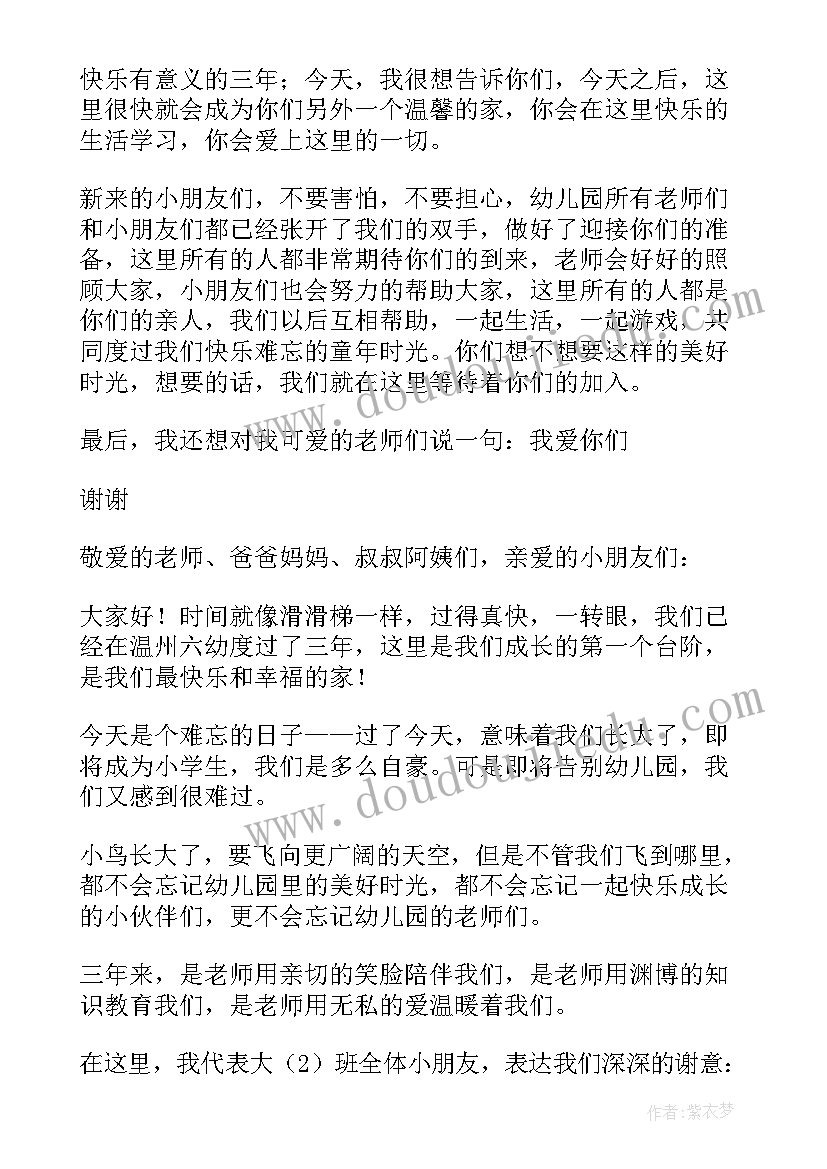 最新幼儿园学生发言稿(优秀5篇)