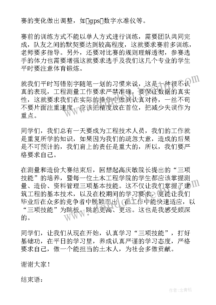 技能大赛教师代表发言稿 技能大赛发言稿(实用5篇)