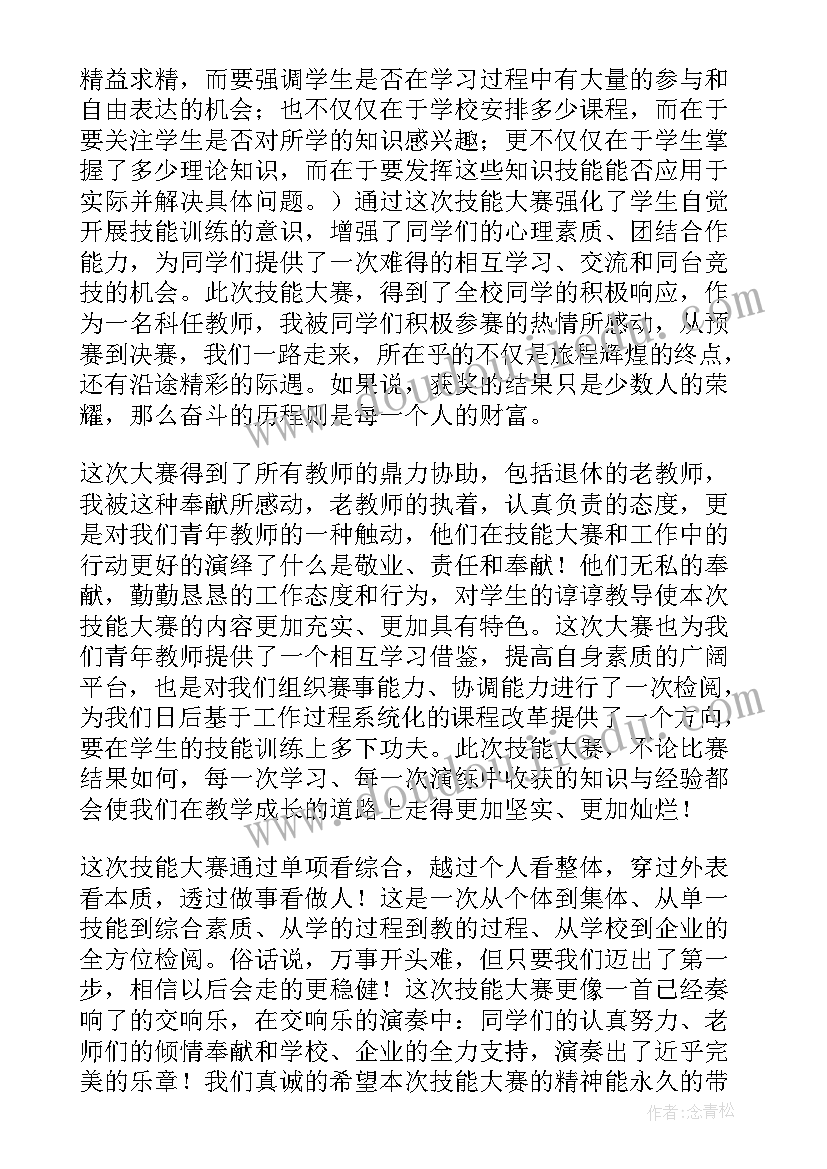 技能大赛教师代表发言稿 技能大赛发言稿(实用5篇)