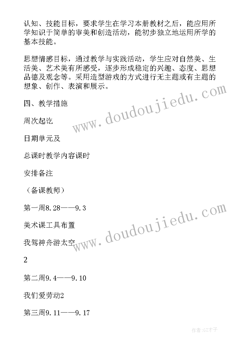 2023年三年级美术学科教学工作计划 三年级美术教学计划(优质9篇)