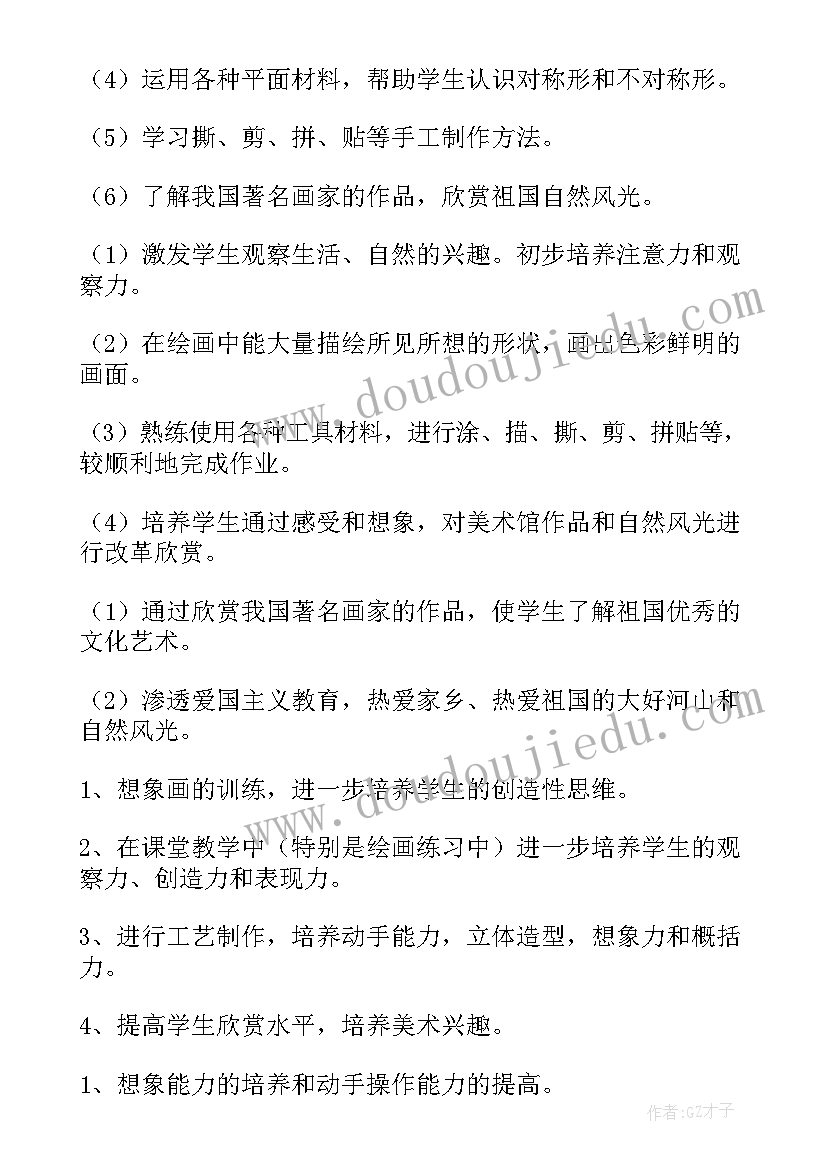 2023年三年级美术学科教学工作计划 三年级美术教学计划(优质9篇)