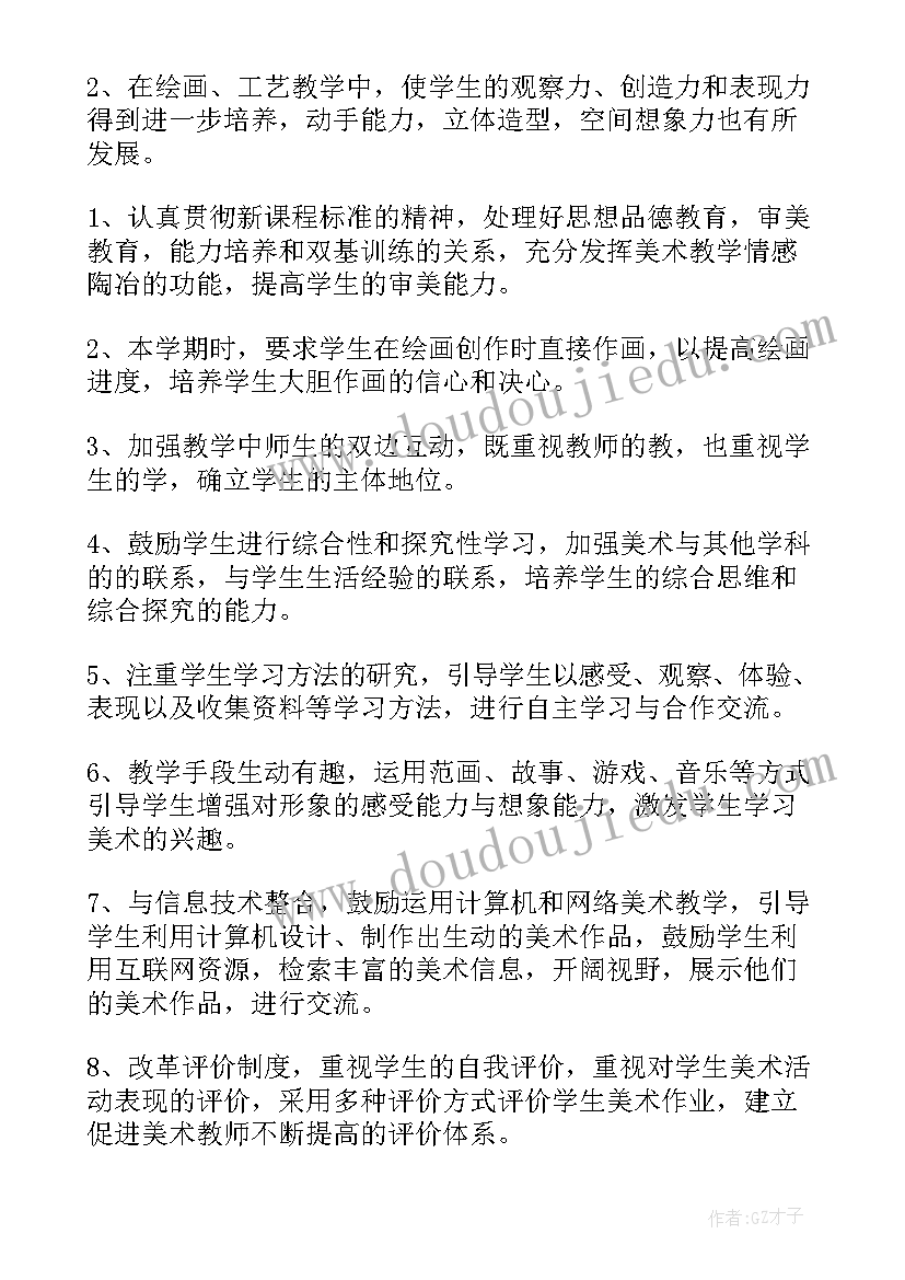 2023年三年级美术学科教学工作计划 三年级美术教学计划(优质9篇)