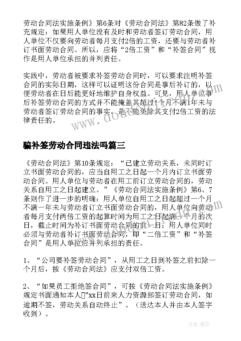 最新骗补签劳动合同违法吗 劳动合同补签申请书(优质5篇)