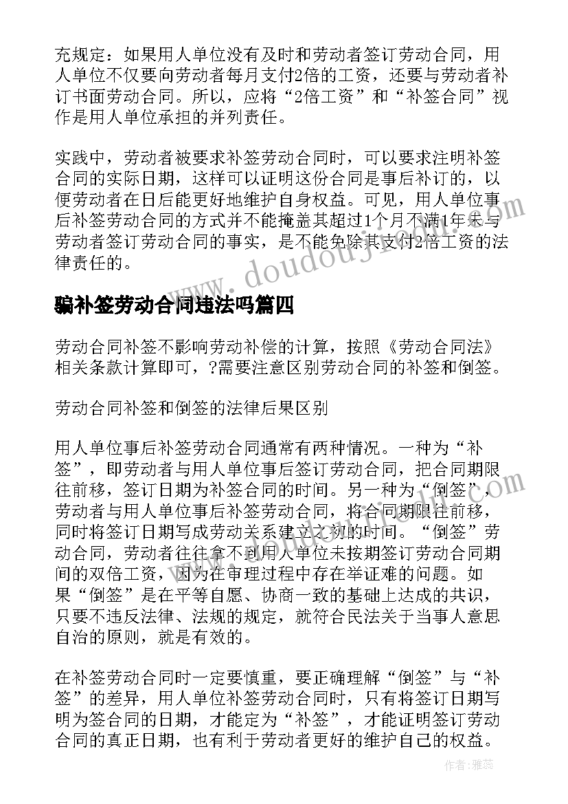 最新骗补签劳动合同违法吗 劳动合同补签申请书(优质5篇)