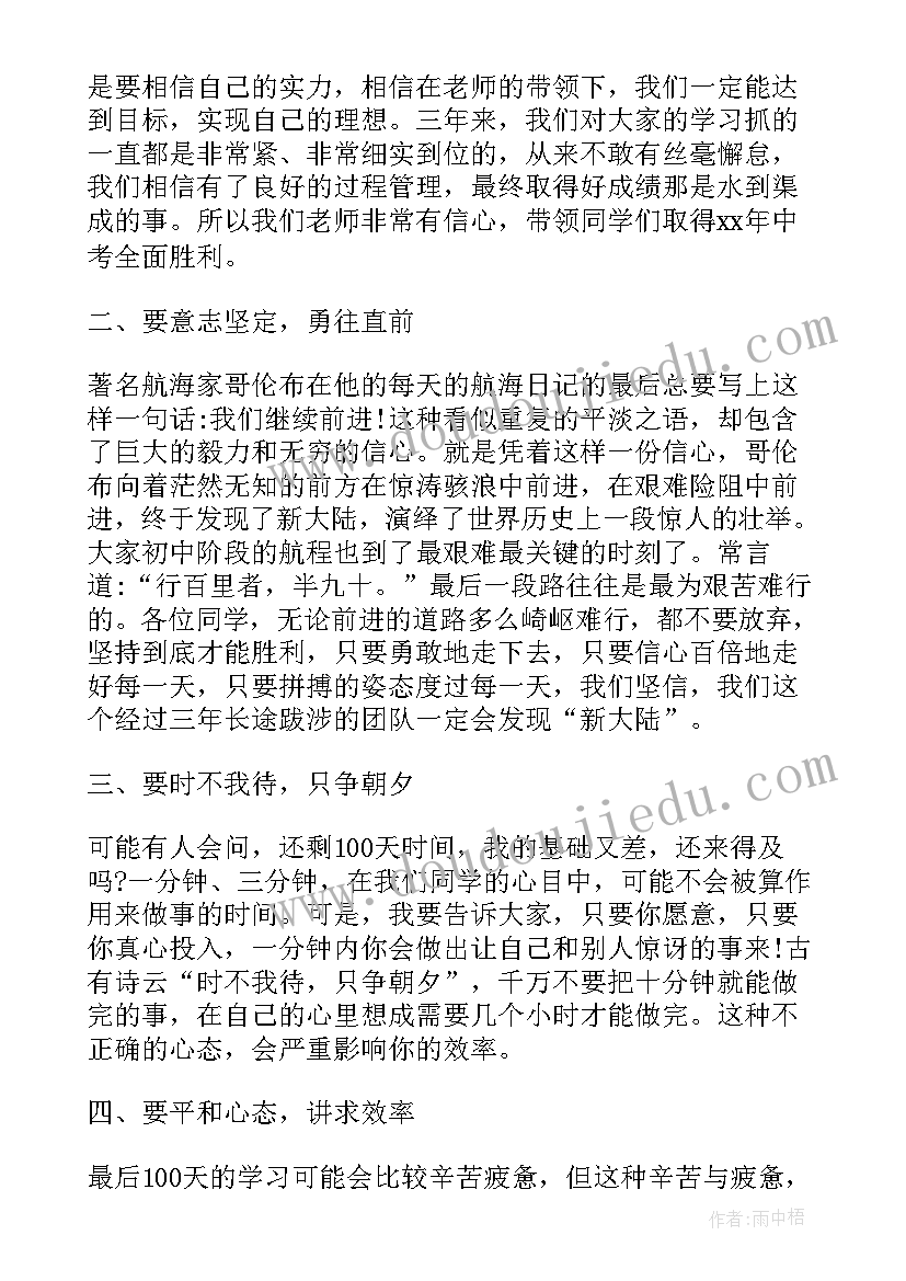 百日誓师家长感言 百日誓师大会家长发言稿(汇总7篇)