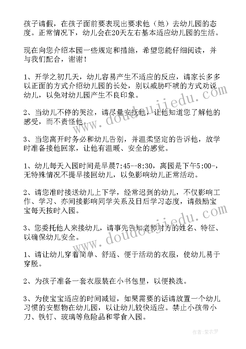 小班新生家长会班主任发言稿(优秀9篇)