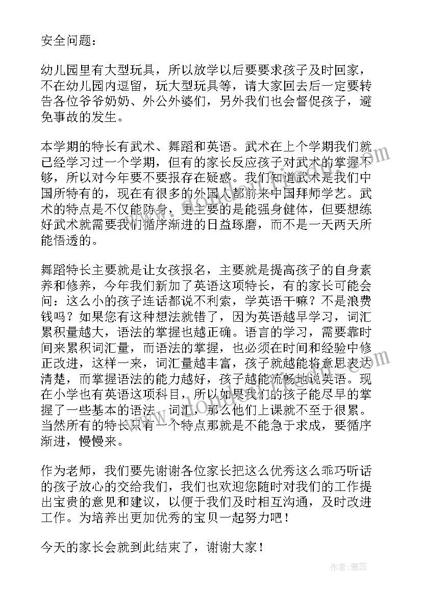 2023年幼儿园中班春季家长会发言稿 幼儿园中班家长会家长发言稿(汇总6篇)