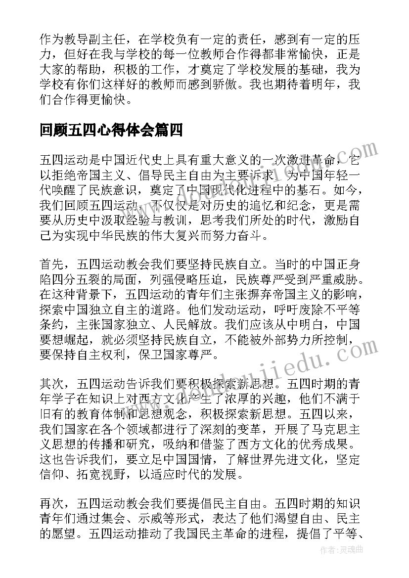 回顾五四心得体会 回顾百年团史心得体会(实用6篇)