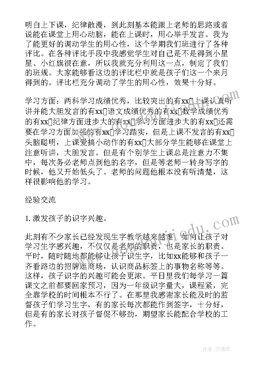 最新小学一年级期试学生发言(优秀6篇)