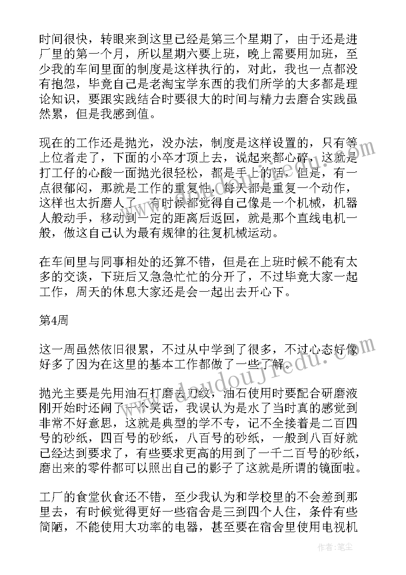 2023年焊装工心得体会(优秀5篇)