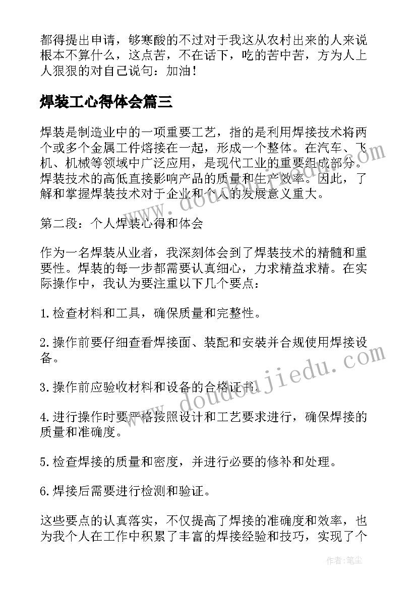 2023年焊装工心得体会(优秀5篇)