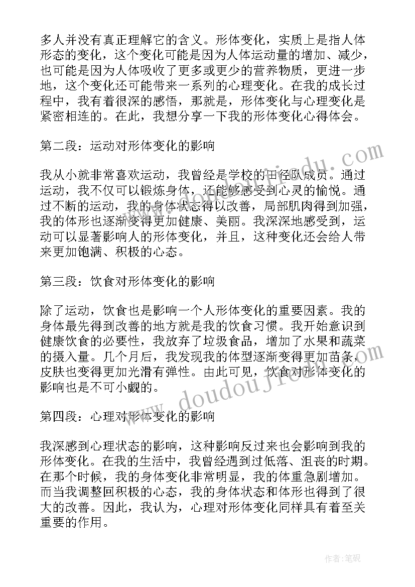 2023年形体训练心得体会(精选8篇)