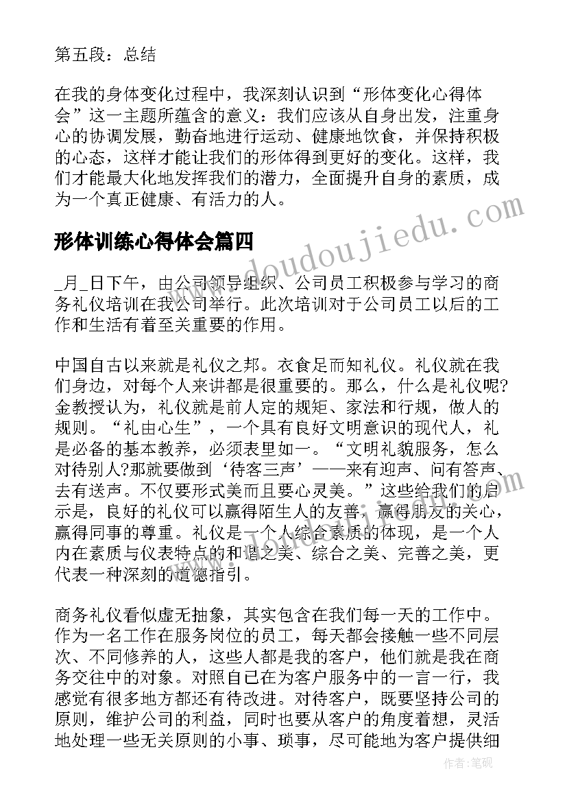 2023年形体训练心得体会(精选8篇)