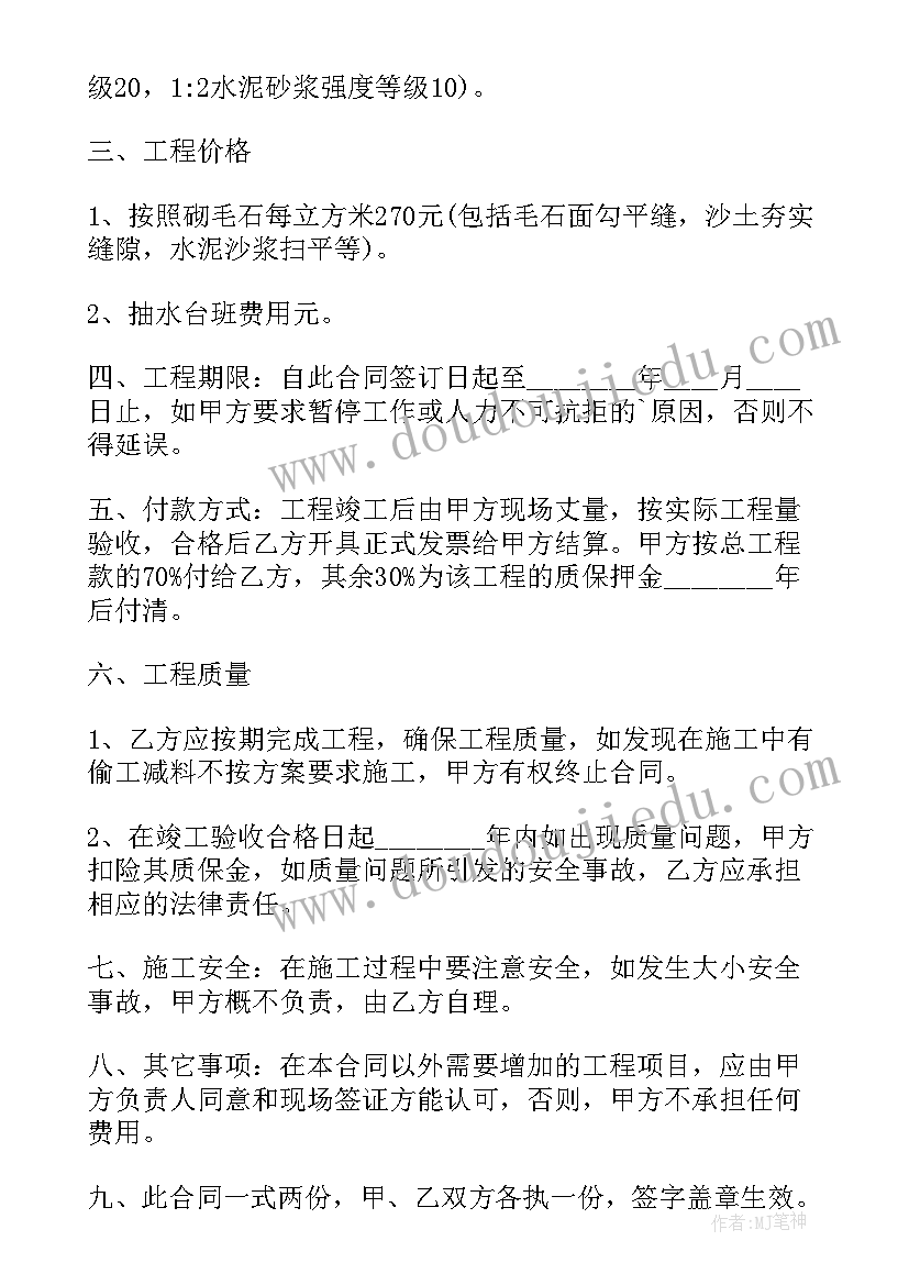 最新工程类项目合同 工程项目分包合同书样本(模板5篇)