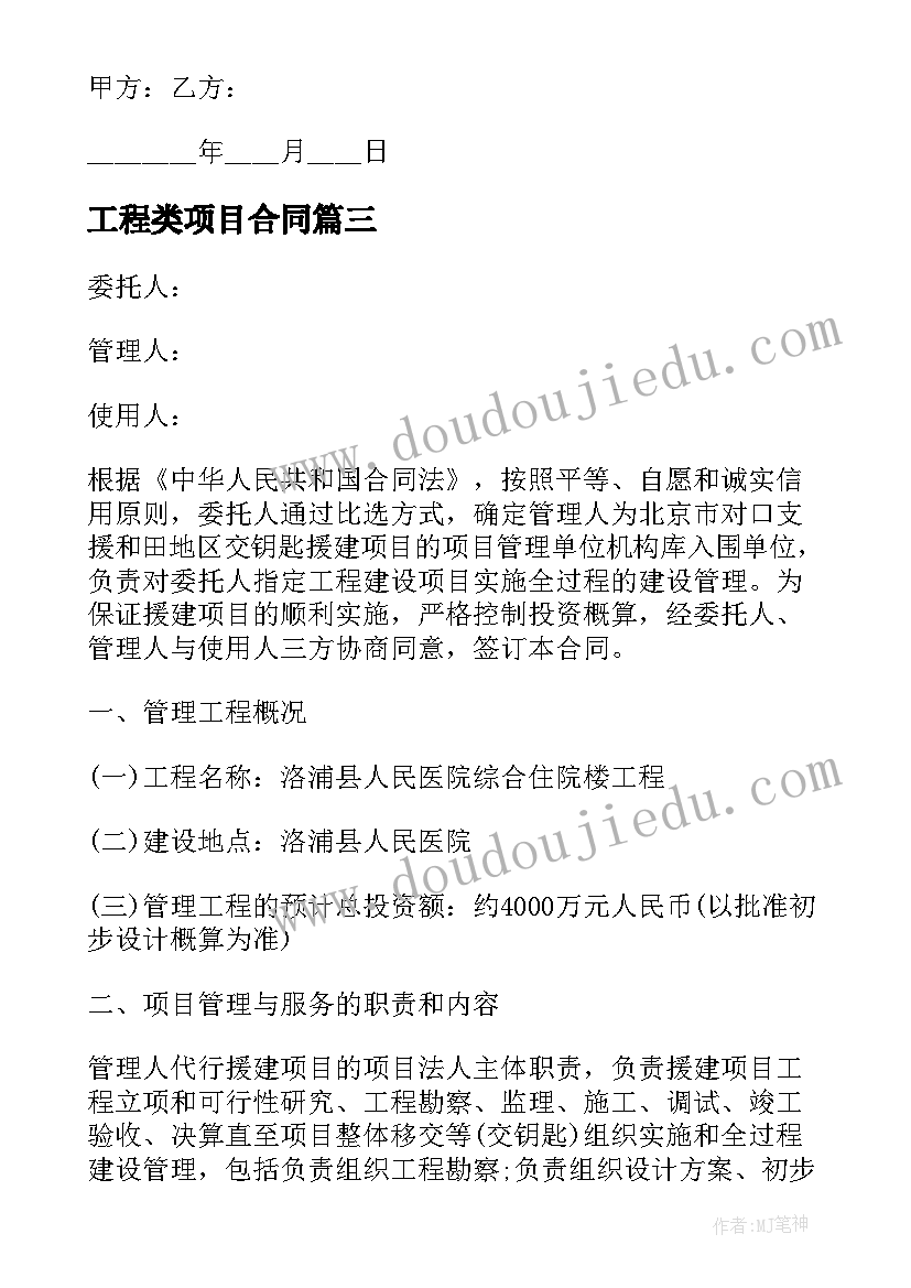 最新工程类项目合同 工程项目分包合同书样本(模板5篇)