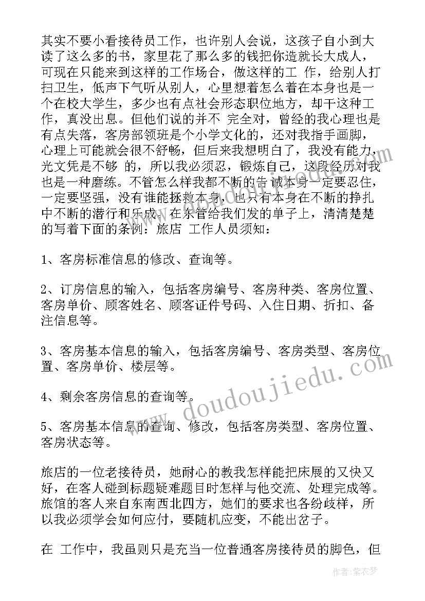 最新保安暑期实践报告(实用5篇)