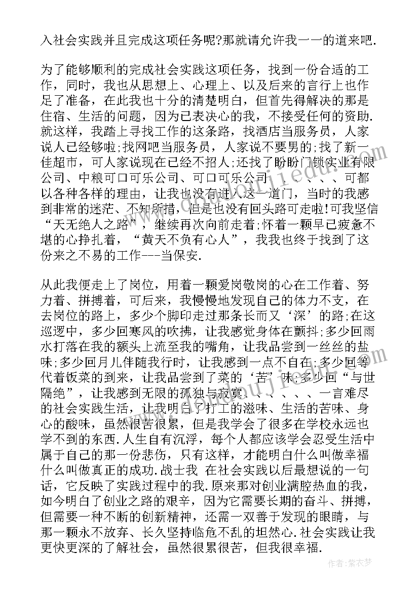 最新保安暑期实践报告(实用5篇)