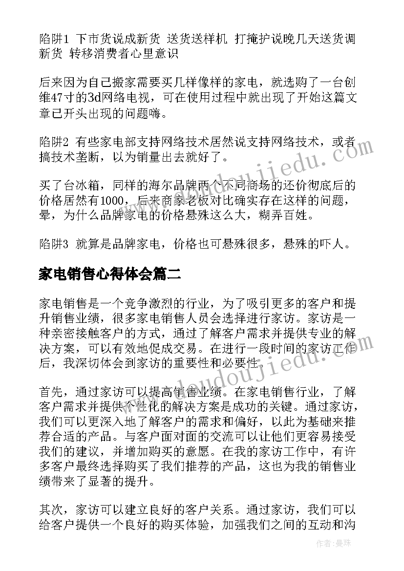 家电销售心得体会(汇总5篇)