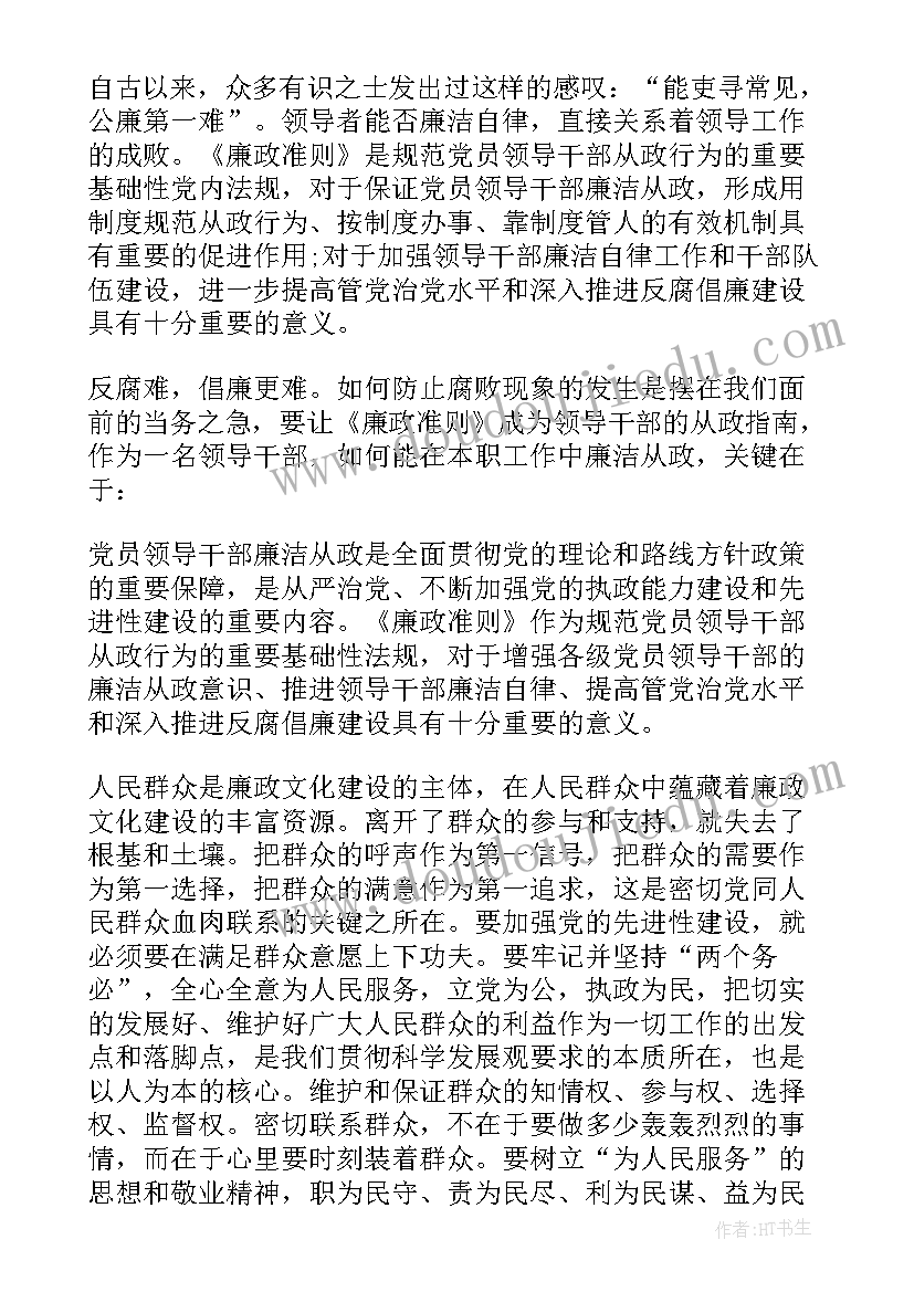 2023年干部廉洁心得体会(实用10篇)