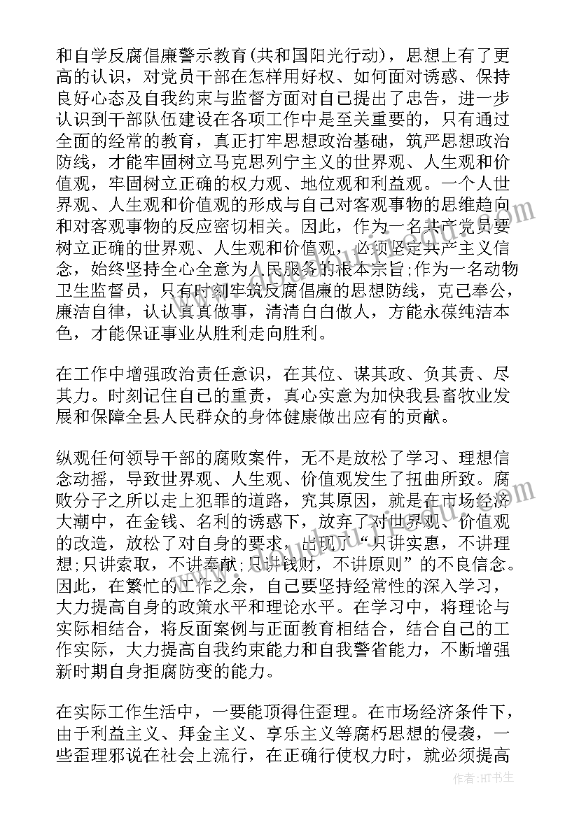 2023年干部廉洁心得体会(实用10篇)