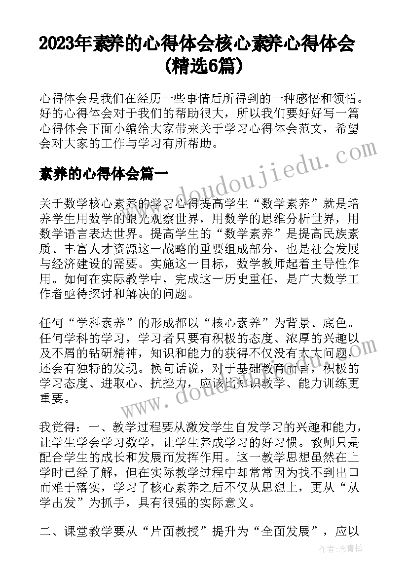 2023年小学六年级语文教学反思随笔 六年级语文教学反思(通用5篇)