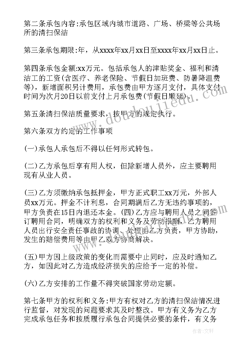 2023年保洁工劳动合同(优秀5篇)