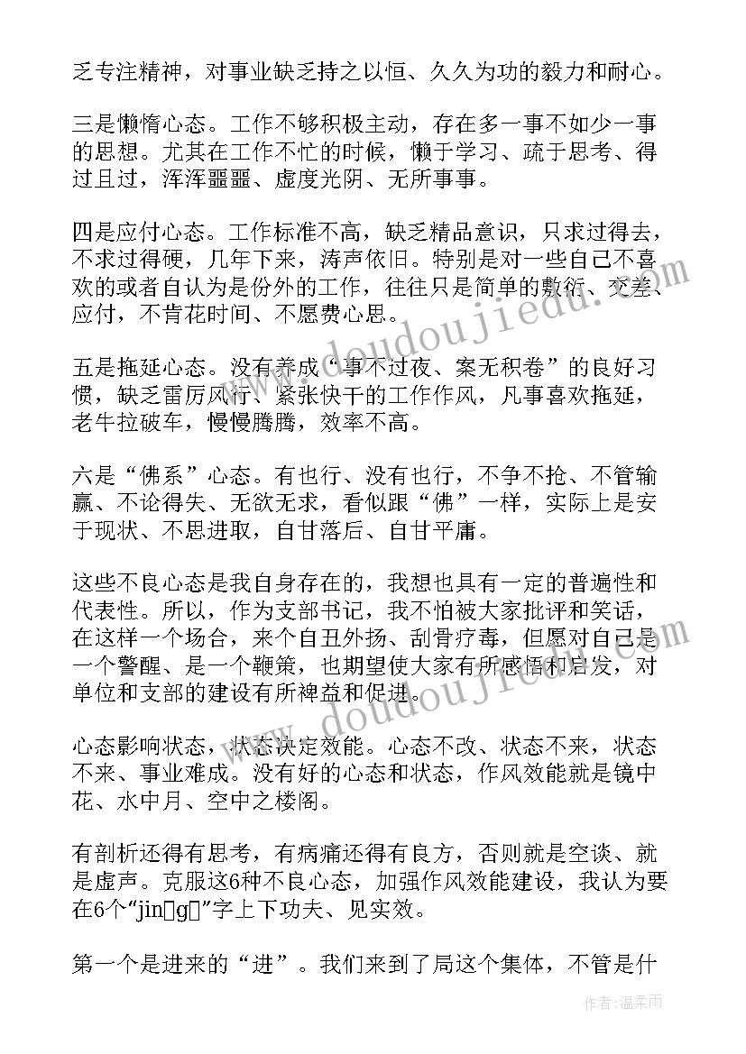 最新作风效能建设交流发言稿 机关作风效能建设大会发言稿(实用5篇)